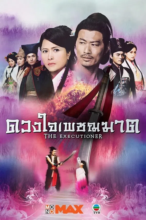 Poster phim Đao Kiếm Lưu Tình trên Xem Phim Fun