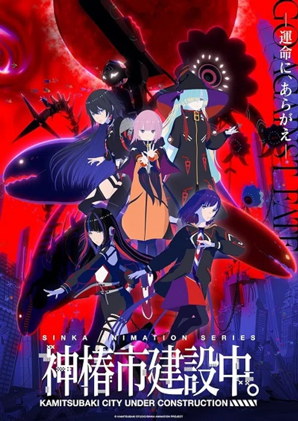 Xem Phim Kamitsubaki-shi Kensetsuchuu. Vietsub HD Online