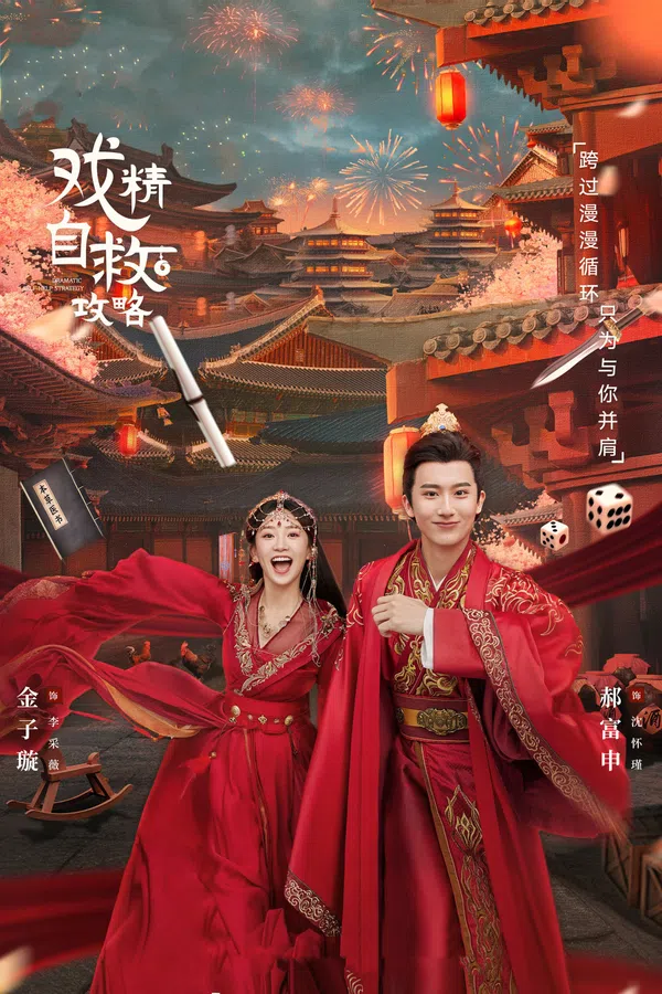 Poster phim Thế Tử Phi Công Lược trên Xem Phim Fun
